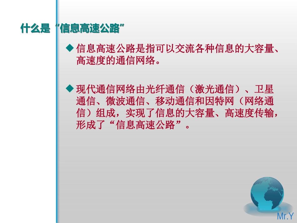 踏上信息高速公路_第3页