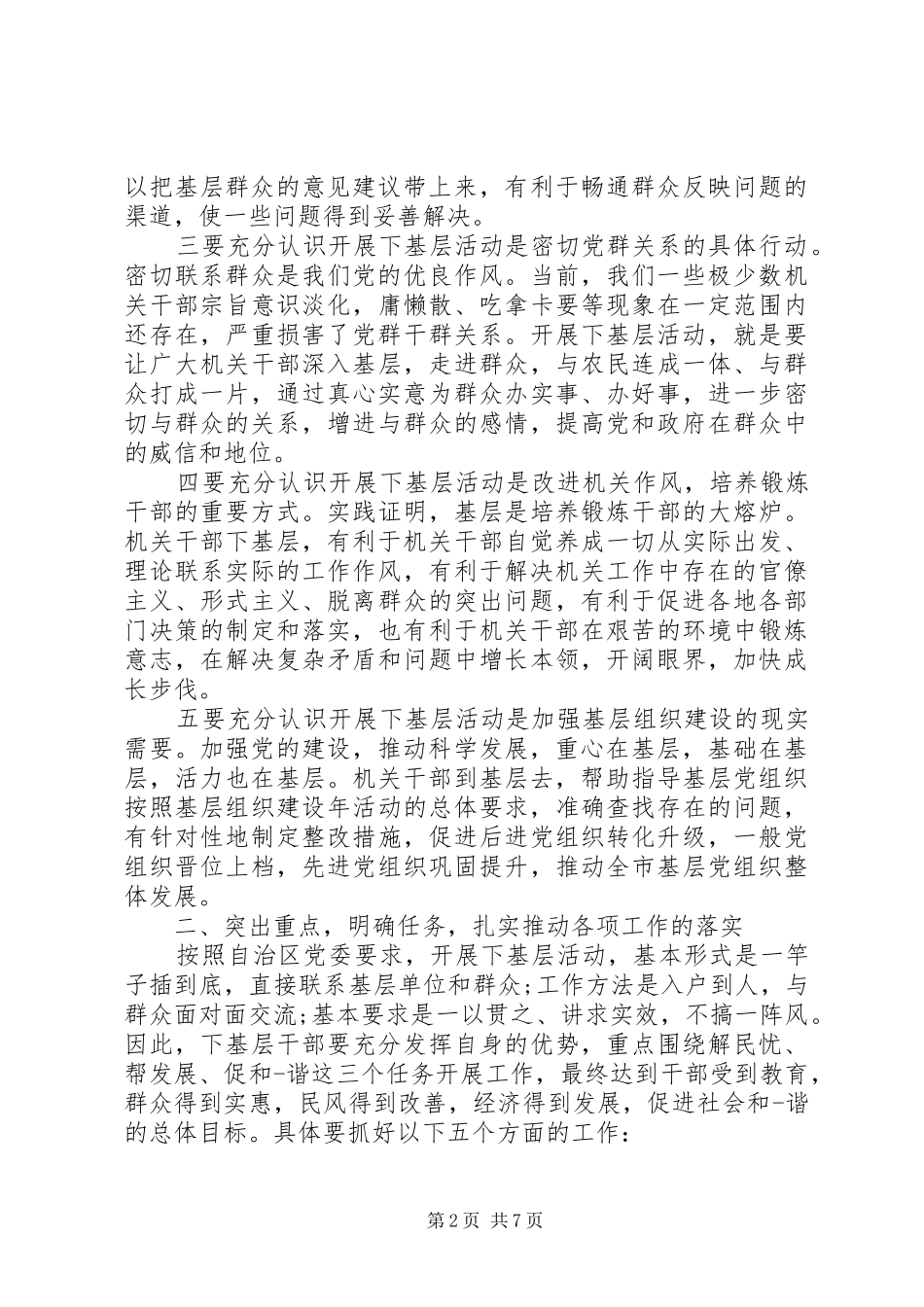 领导下基层活动讲话发言稿_第2页