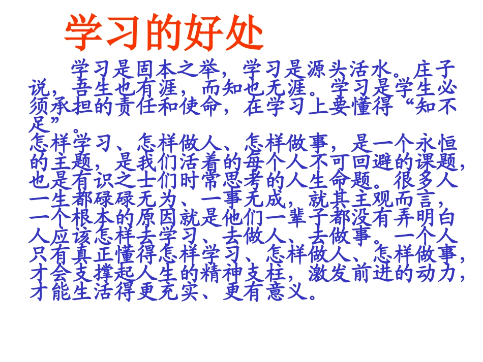 爱学习、爱劳动、爱祖国班会课件_第3页