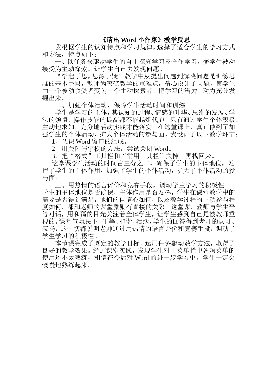 请出Word小作家_第1页
