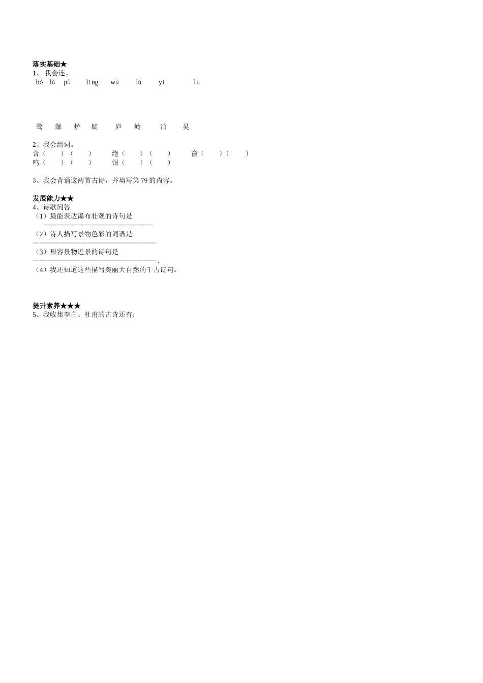 《17、古诗两首》导学案_第2页