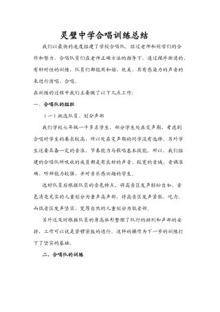 灵璧中学合唱训练总结
