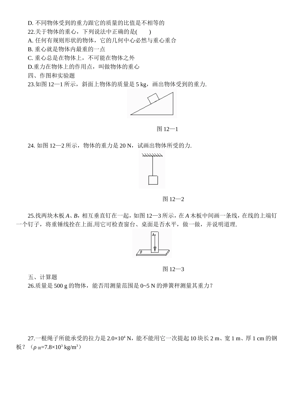 重力练习题及答案_第2页