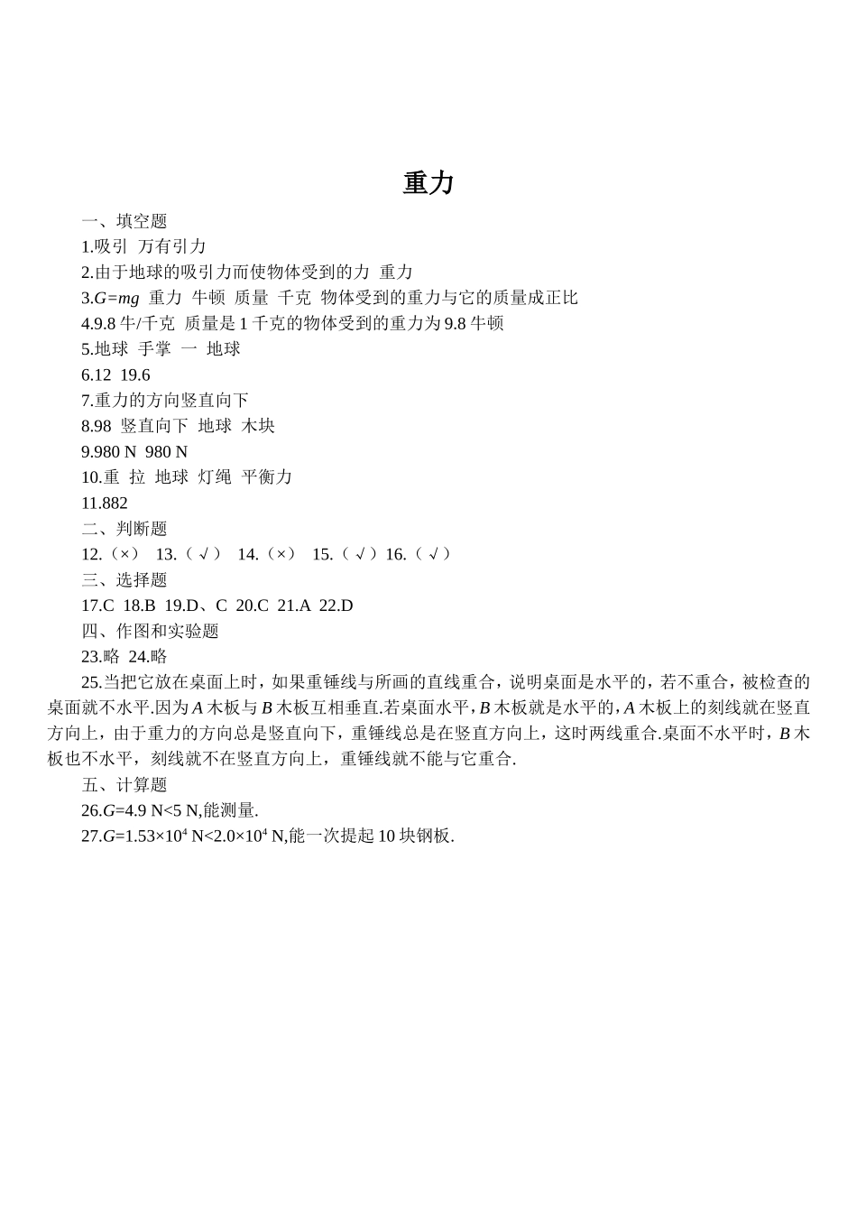重力练习题及答案_第3页