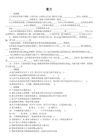 重力练习题及答案