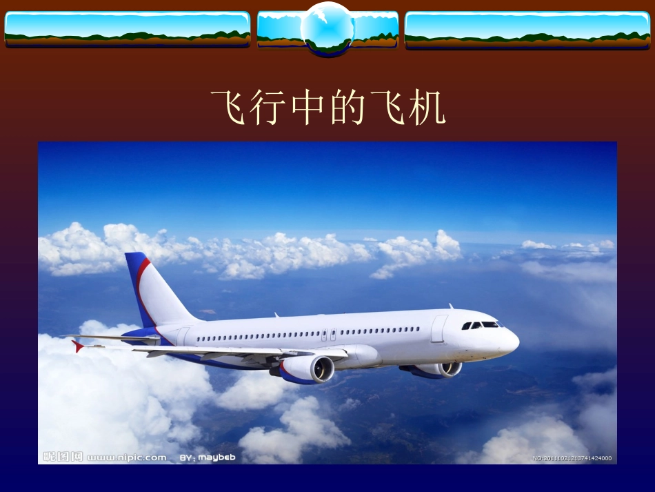 运动的描述 课件_第3页