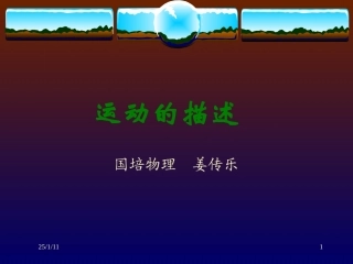运动的描述 课件