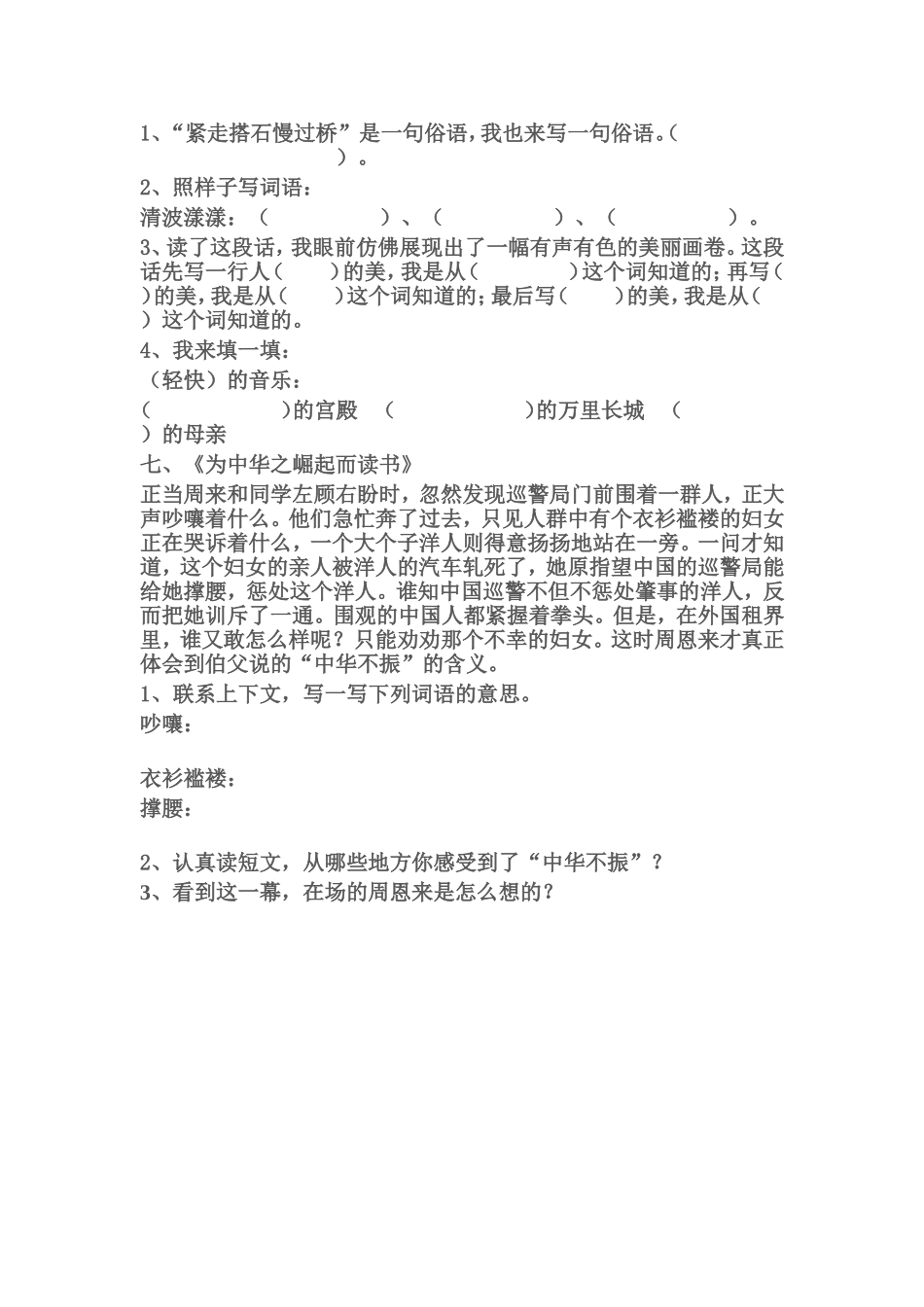 四年级课内阅读练习_第2页