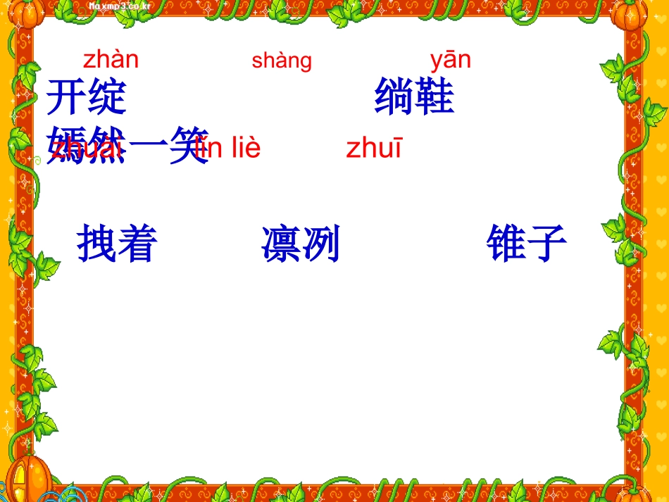 修鞋姑娘课件_第3页