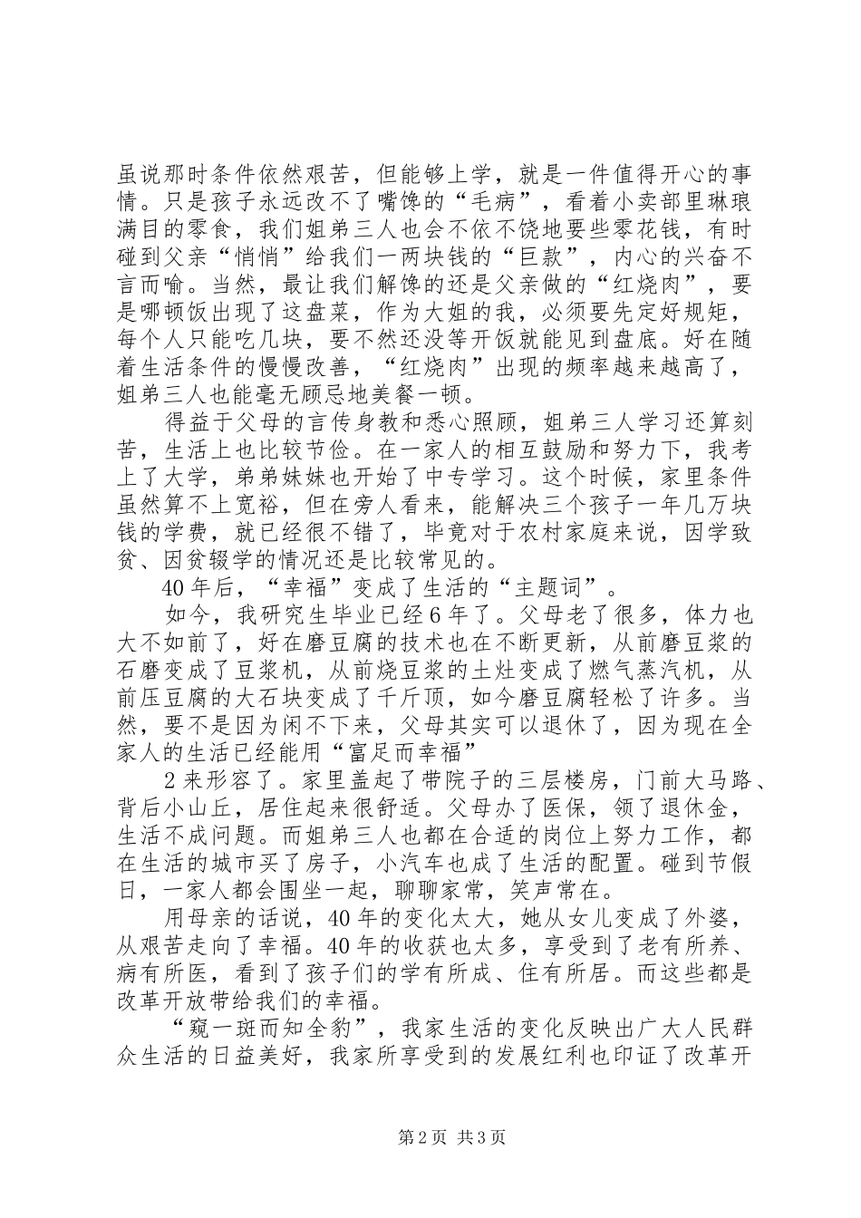 20XX年庆祝改革开放40周年演讲活动方案(2)_第2页