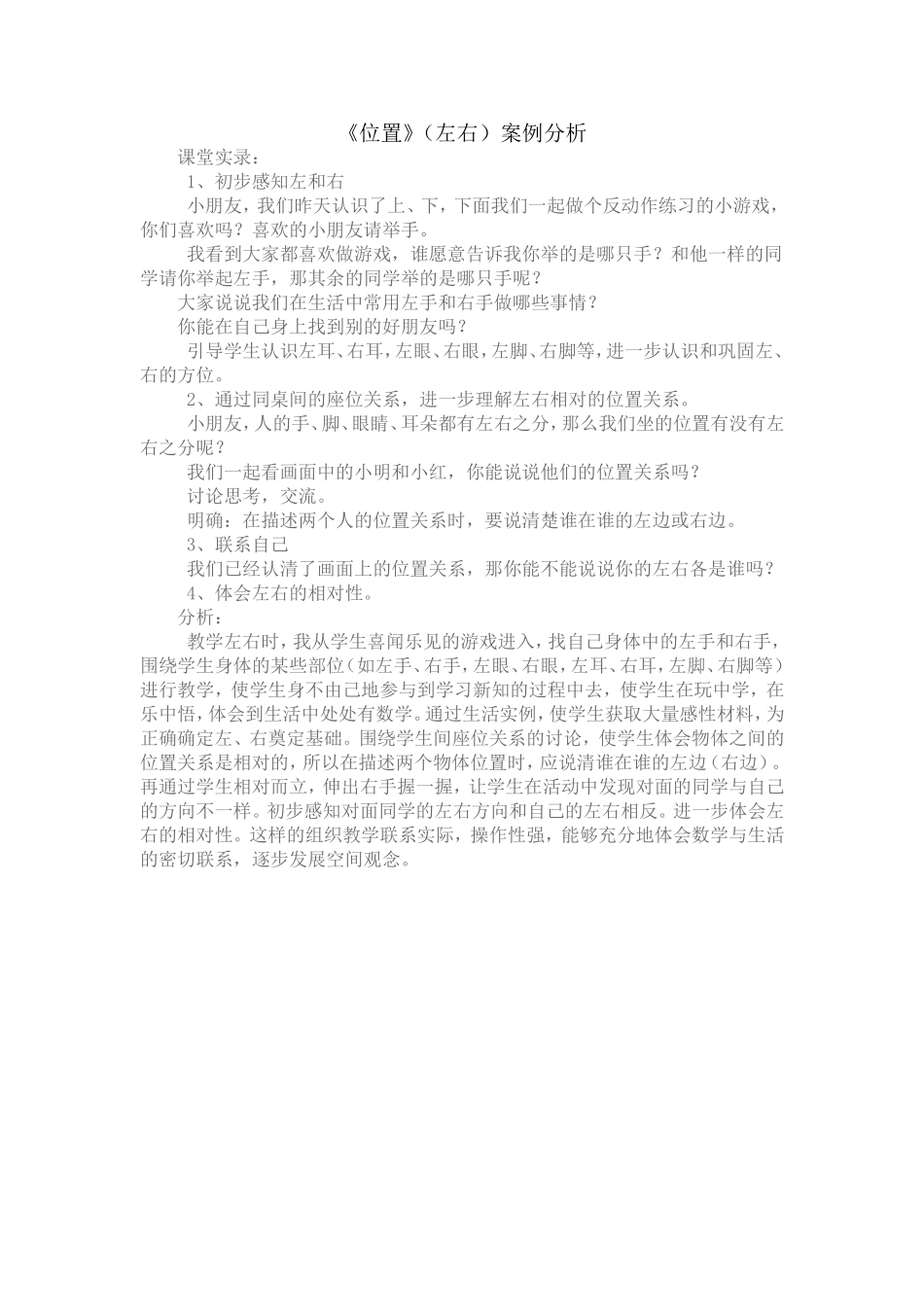 《位置》案例分析_第1页