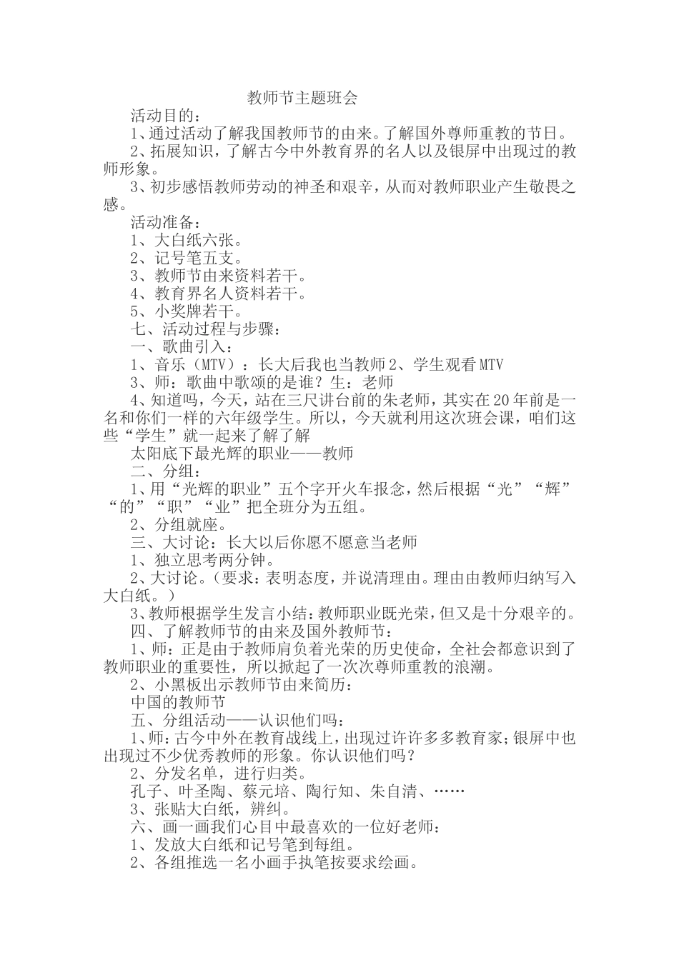 教师节主题班会_第1页