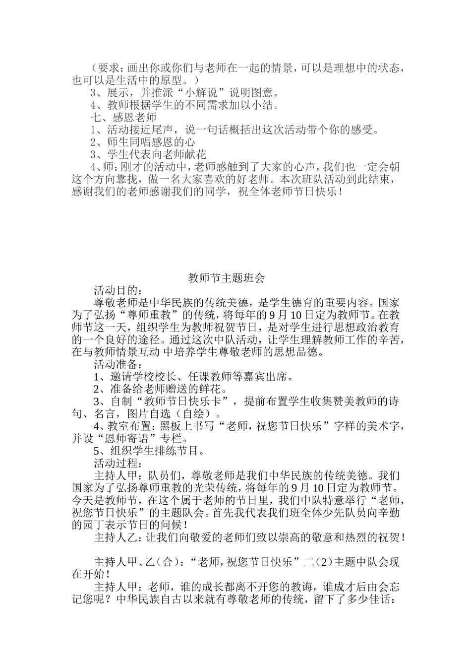 教师节主题班会_第2页