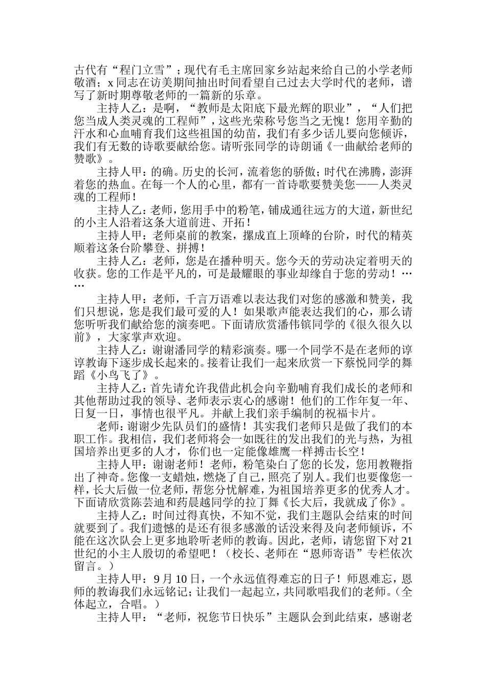 教师节主题班会_第3页