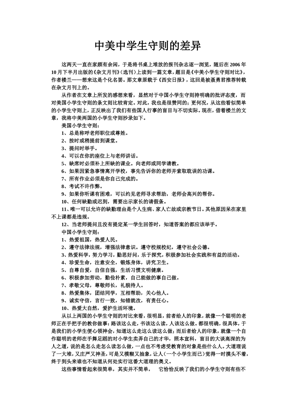 中美中学生守则的差异_第1页