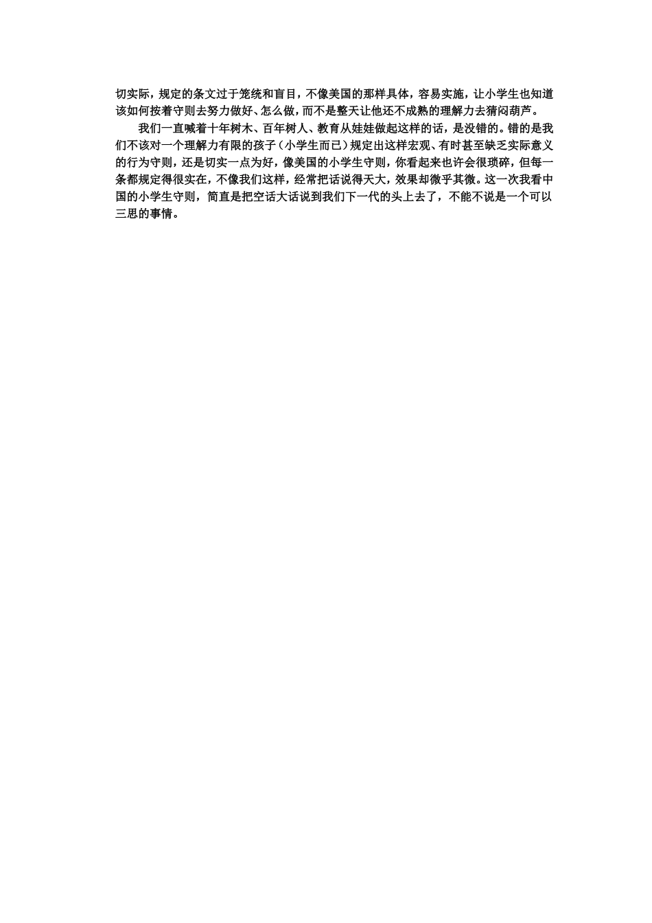 中美中学生守则的差异_第2页