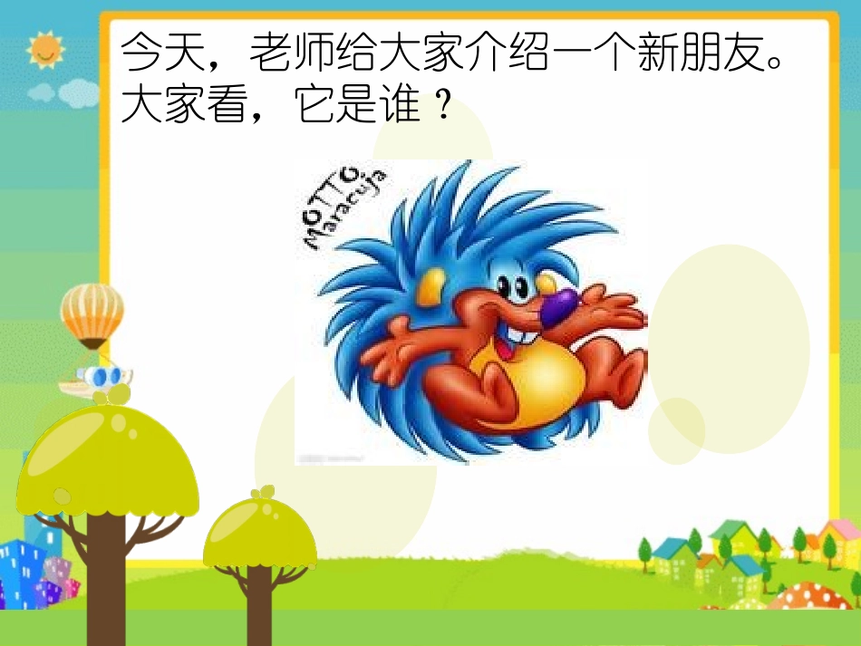 勇敢的小刺猬2_第2页