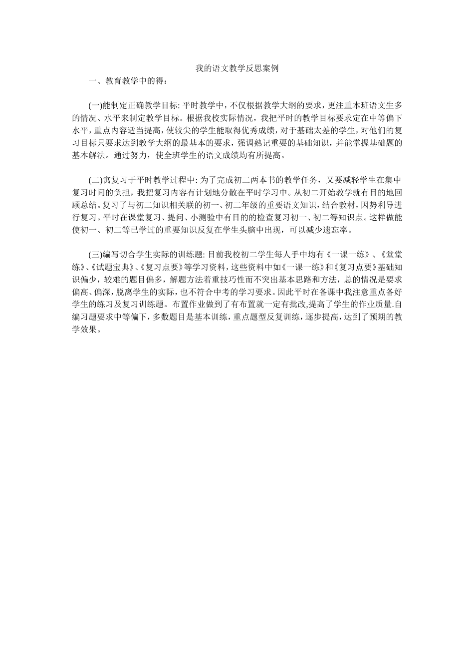 语文教学反思案例_第1页
