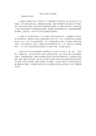 语文教学反思案例