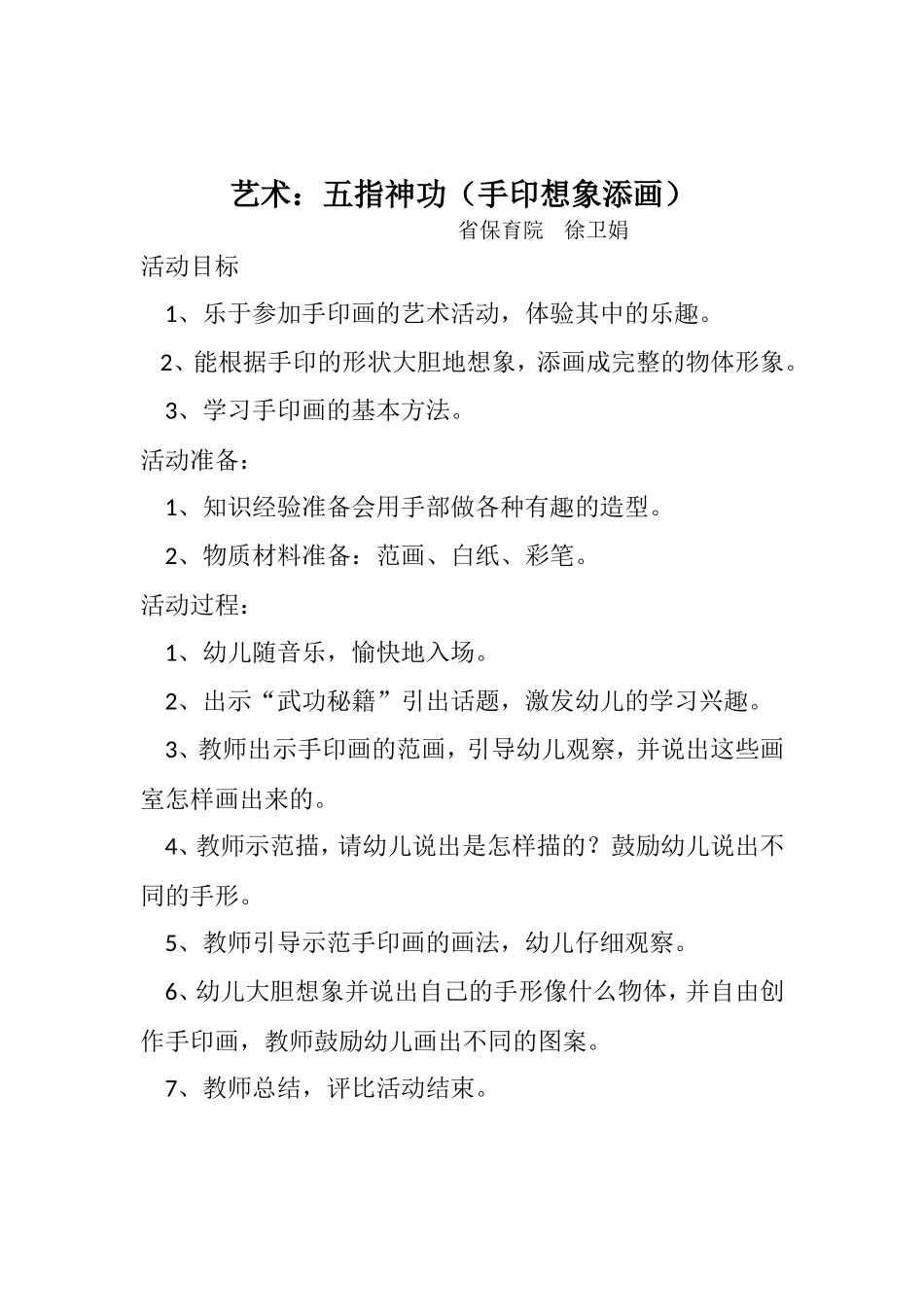 艺术：五指神功（手印想象添画）_第1页