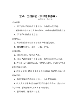 艺术：五指神功（手印想象添画）