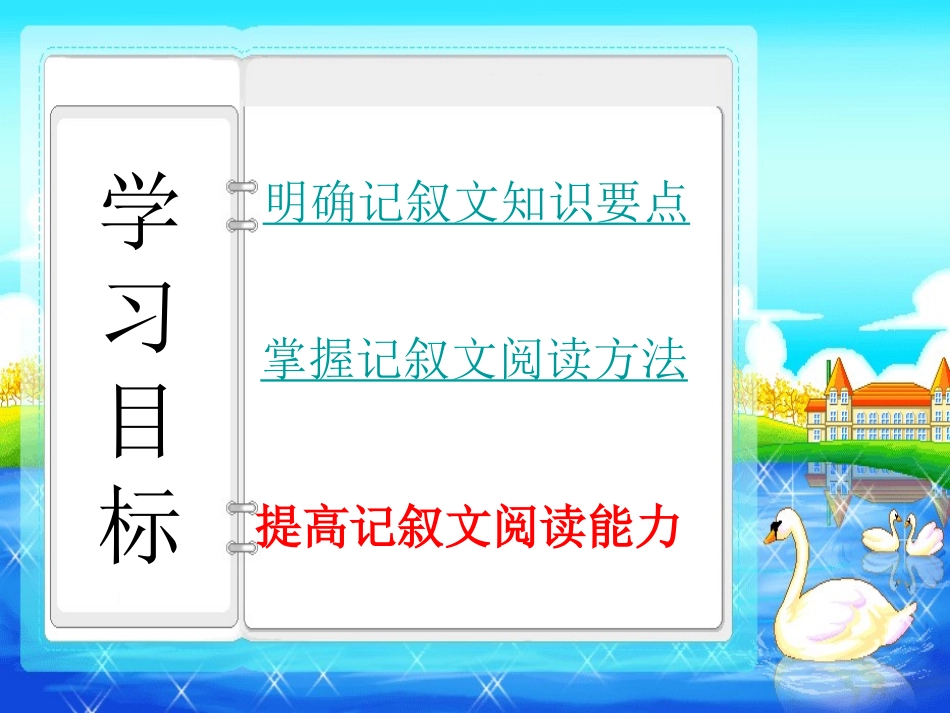 记叙文的赏析_第2页
