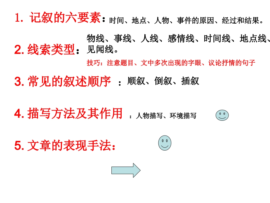 记叙文的赏析_第3页