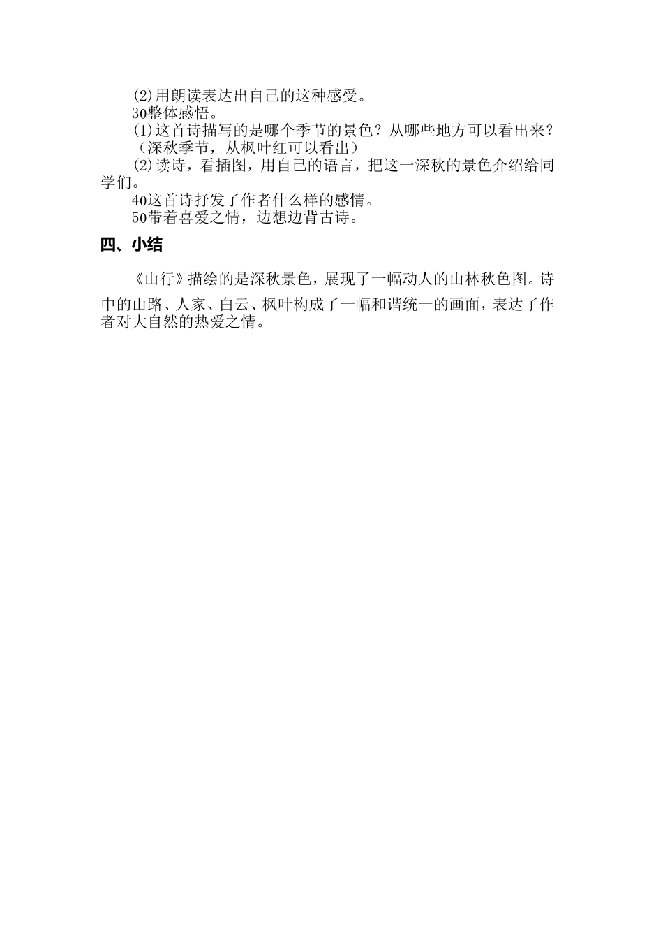 《山行》教学微课案例_第2页