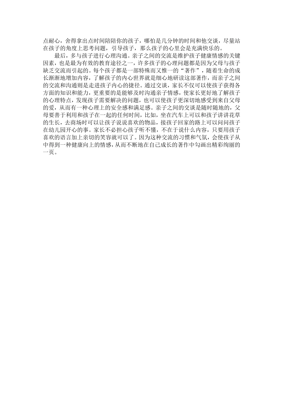 怎样对幼儿进行心理健康教育_第3页