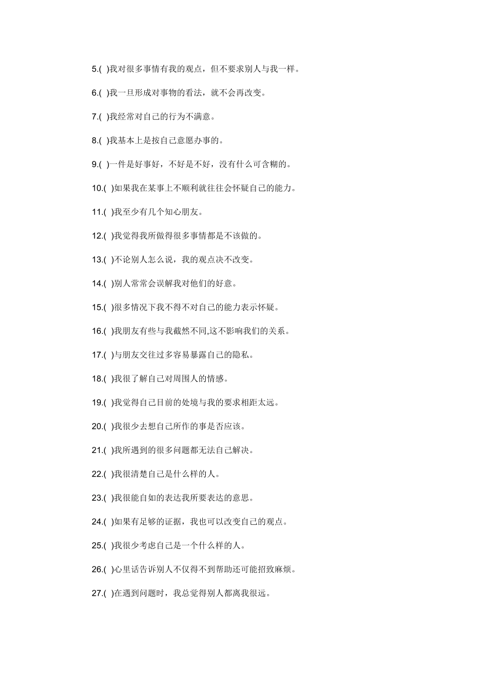 中学生人际关系调查问卷_第2页