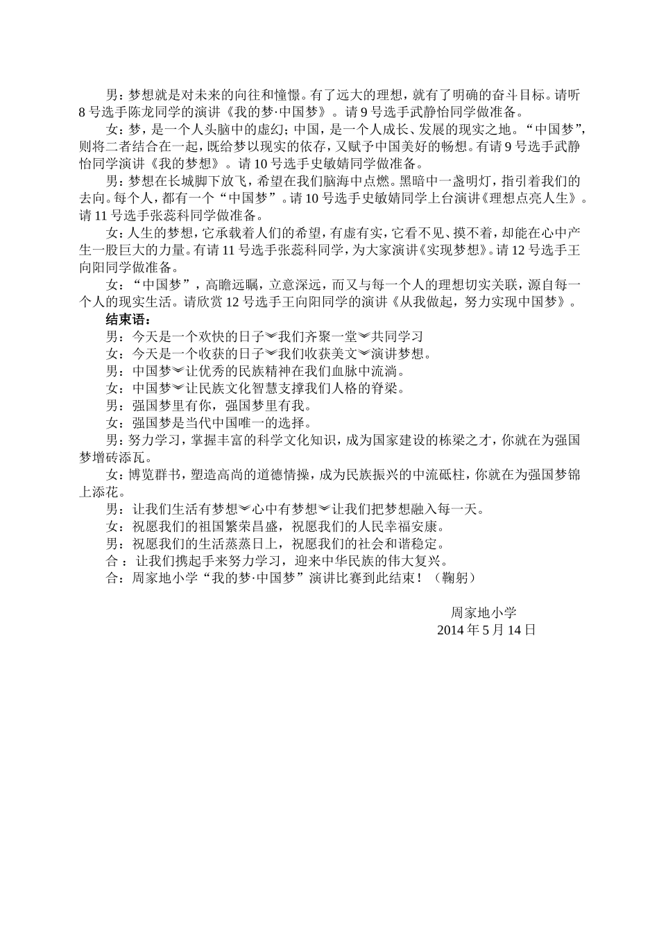 我的梦中国梦演讲比赛主持词_第2页