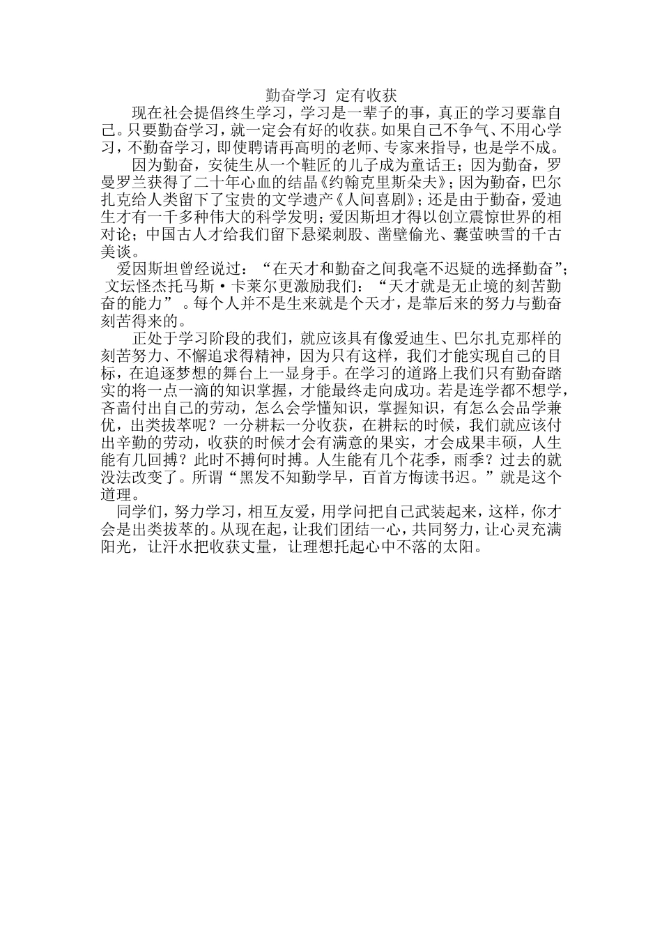 勤奋学习定有收获_第1页