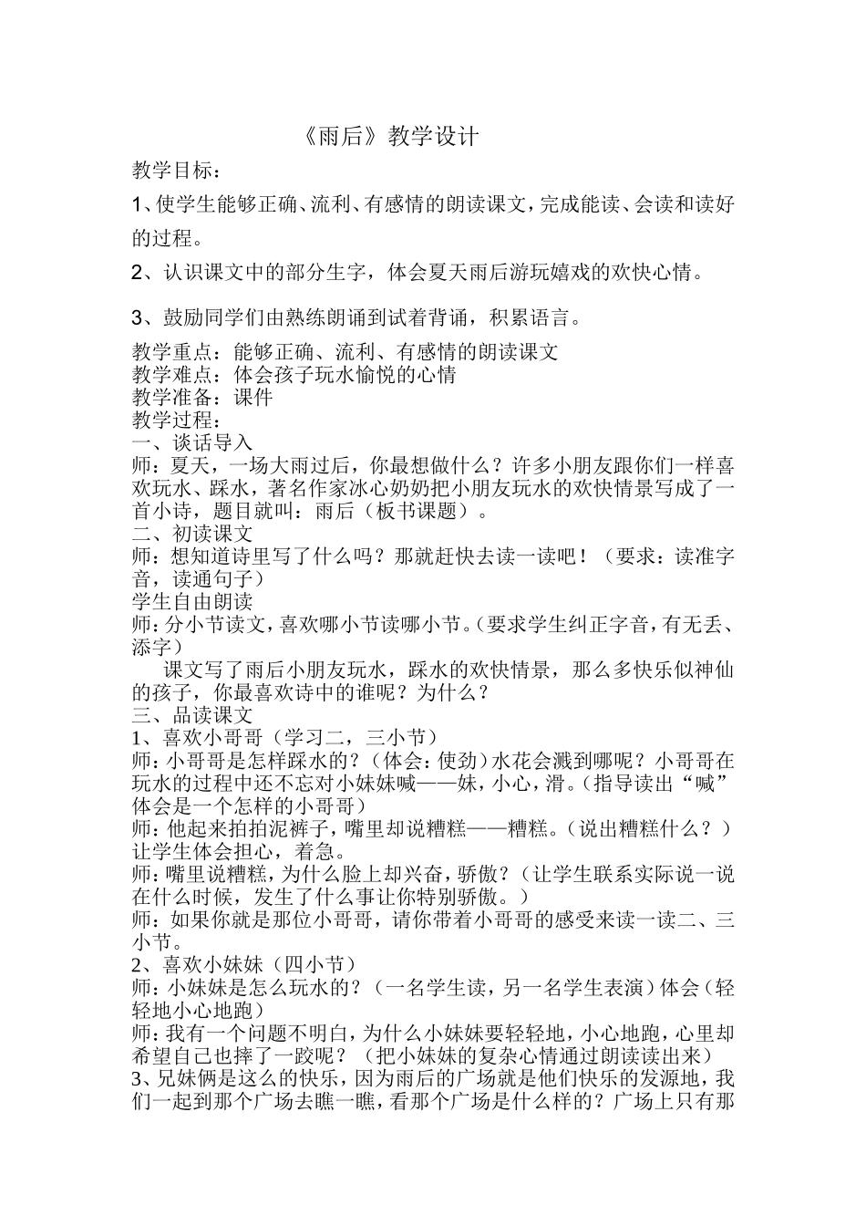 雨后教学设计 (2)_第1页