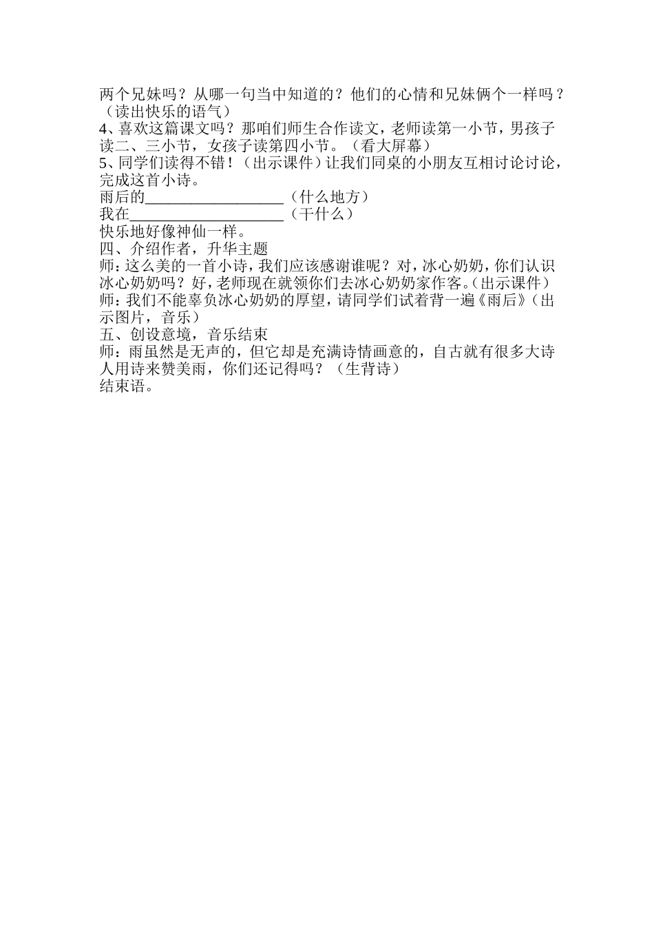 雨后教学设计 (2)_第2页