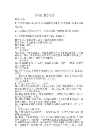 雨后教学设计 (2)