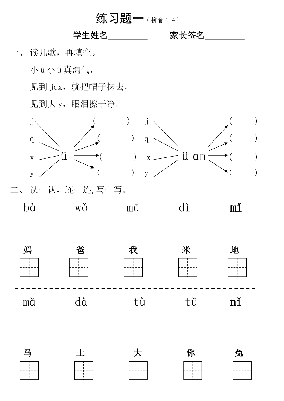 一年级上册拼音1--13课练习题_第1页