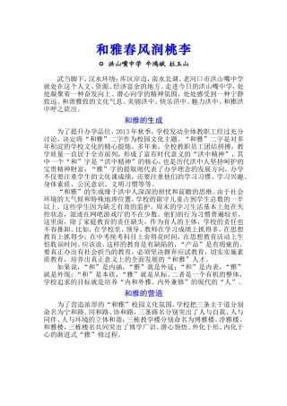 和雅春风润桃李