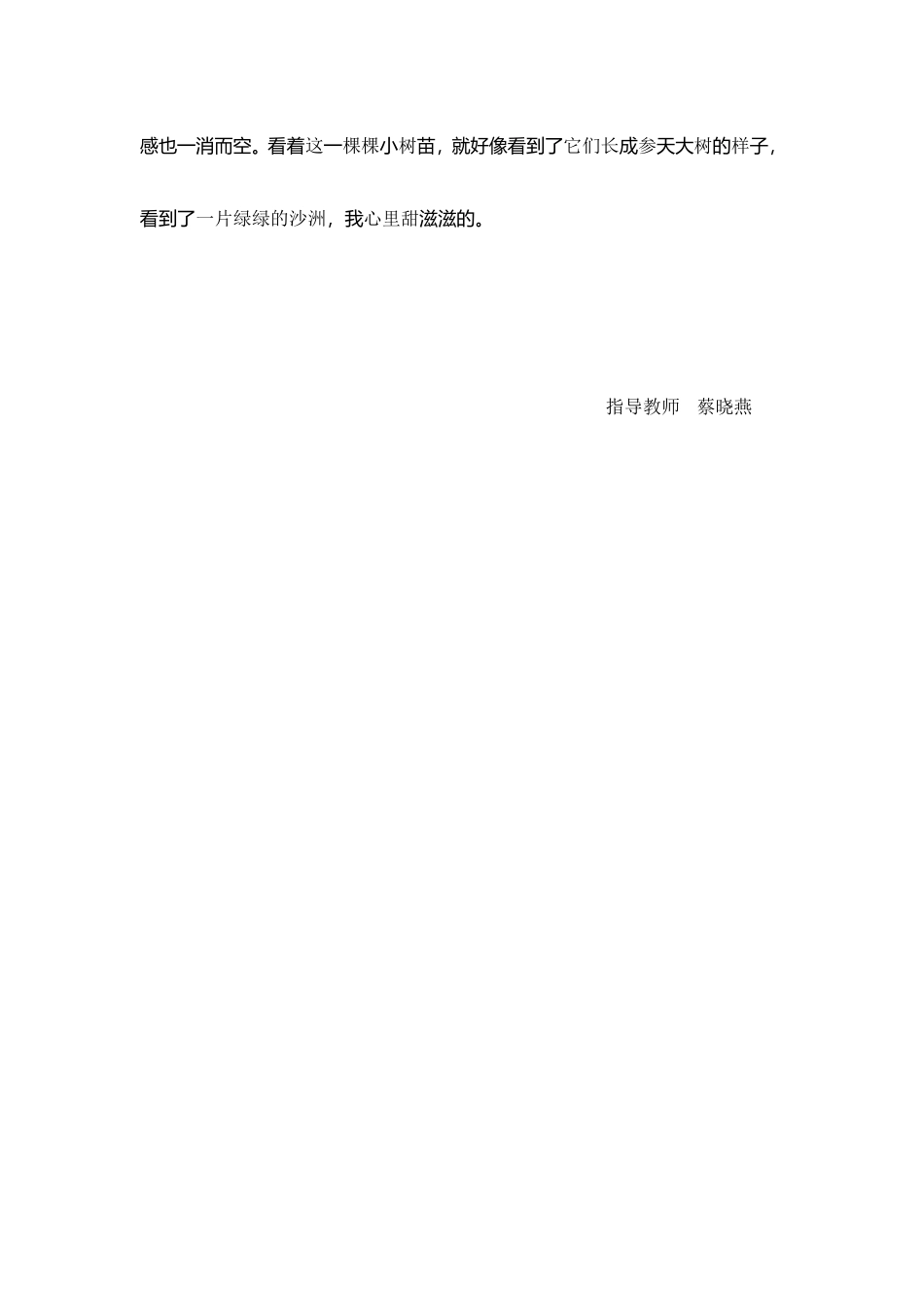 我和爸植树邵凌超_第2页