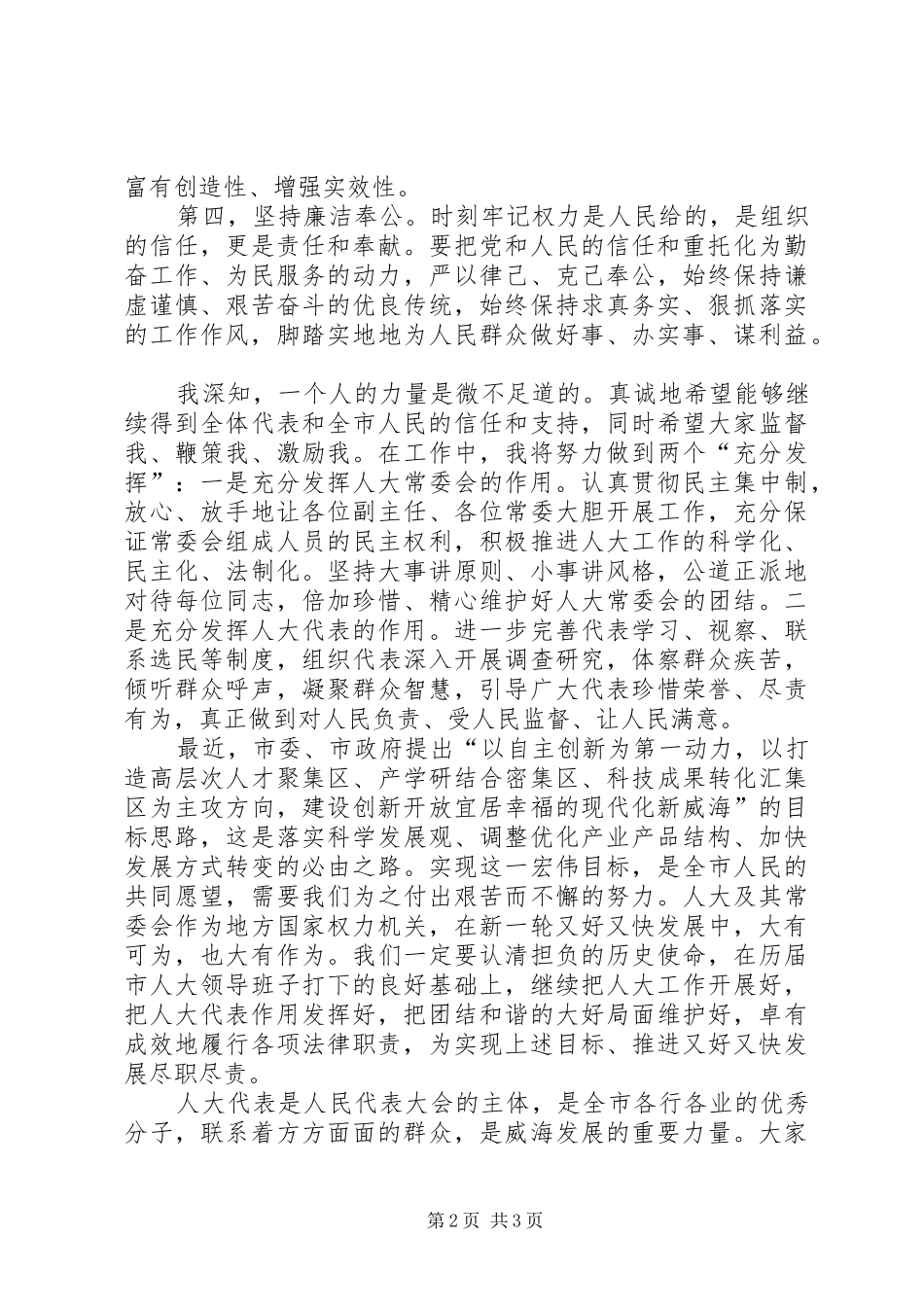 人大常委会主任讲话发言稿_第2页