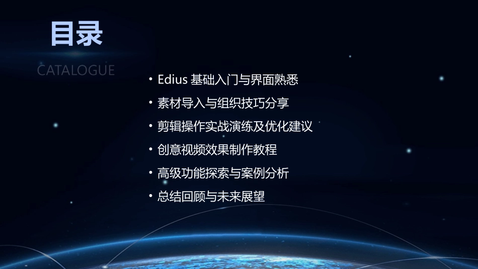 2024年Edius实战演练：视频编辑技能进阶之旅_第2页