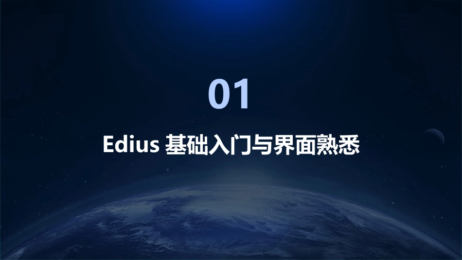 2024年Edius实战演练：视频编辑技能进阶之旅_第3页