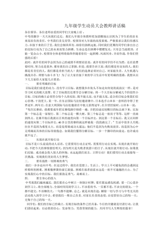九年级学生动员大会教师讲话稿