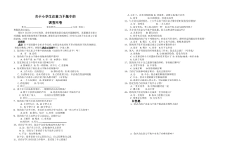 关于小学生注意力不集中的调查问卷
