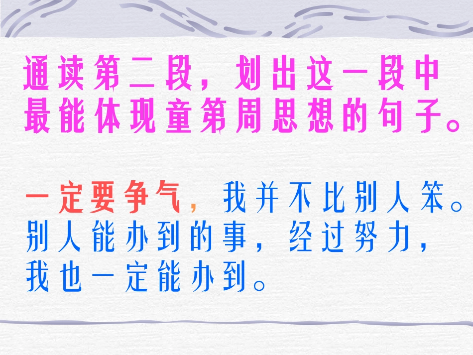 教科版二年级下册《一定要争气》PPT课件_第3页