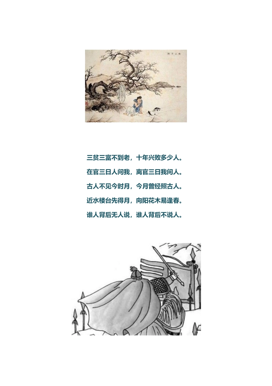 老祖宗流传下来的俗语大全_第2页