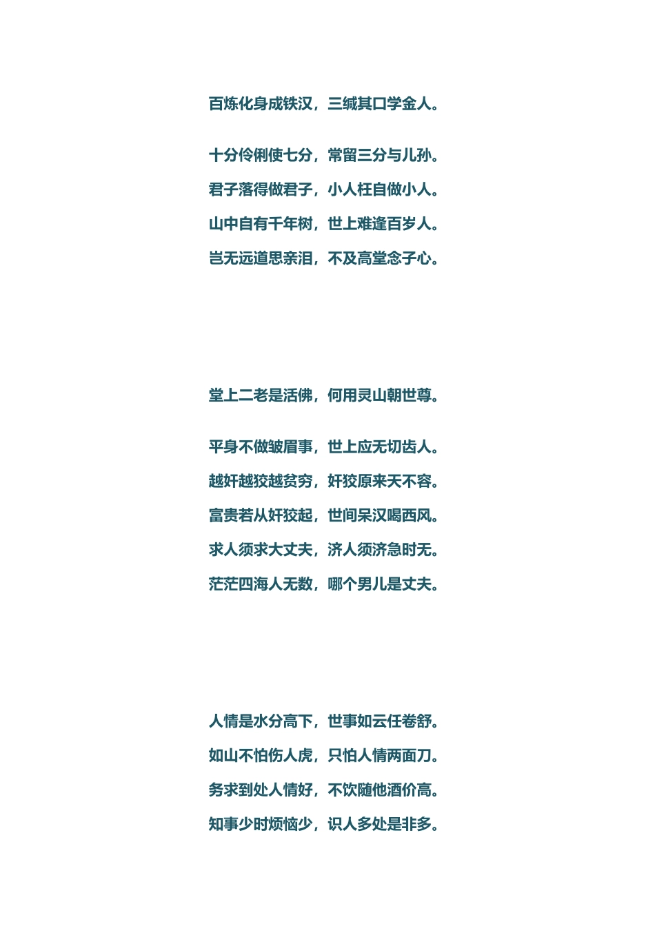 老祖宗流传下来的俗语大全_第3页