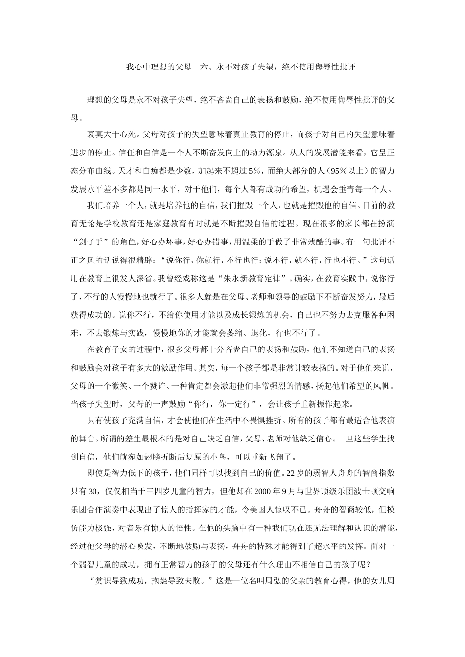 我心中理想的父母6_第1页