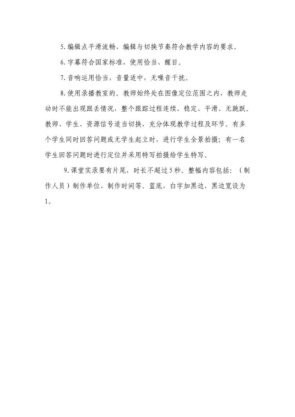 学习笔记：1师1课课堂实录制作要求_第2页