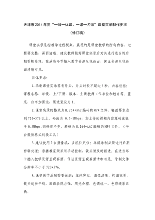 学习笔记：1师1课课堂实录制作要求
