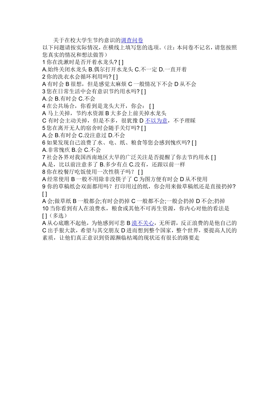 关于在校大学生节约意识的_第1页